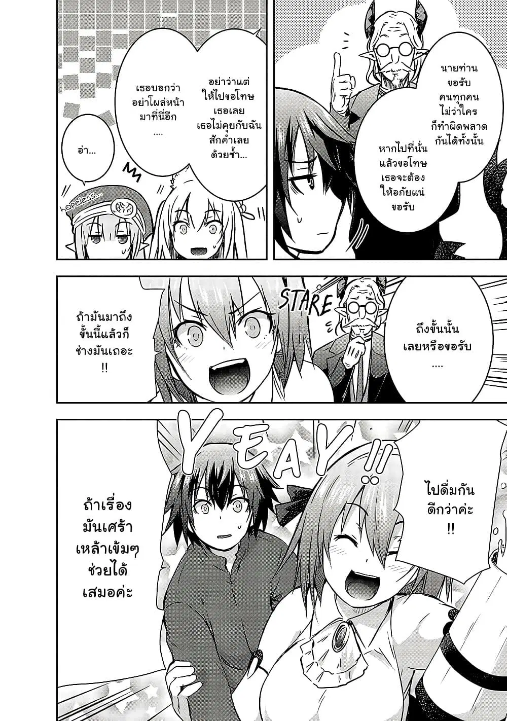 Maou-sama no Machizukuri! ~Saikyou no Danjon wa Kindai Toshi~ ตอนที่ 33.1 — page 2 of 12