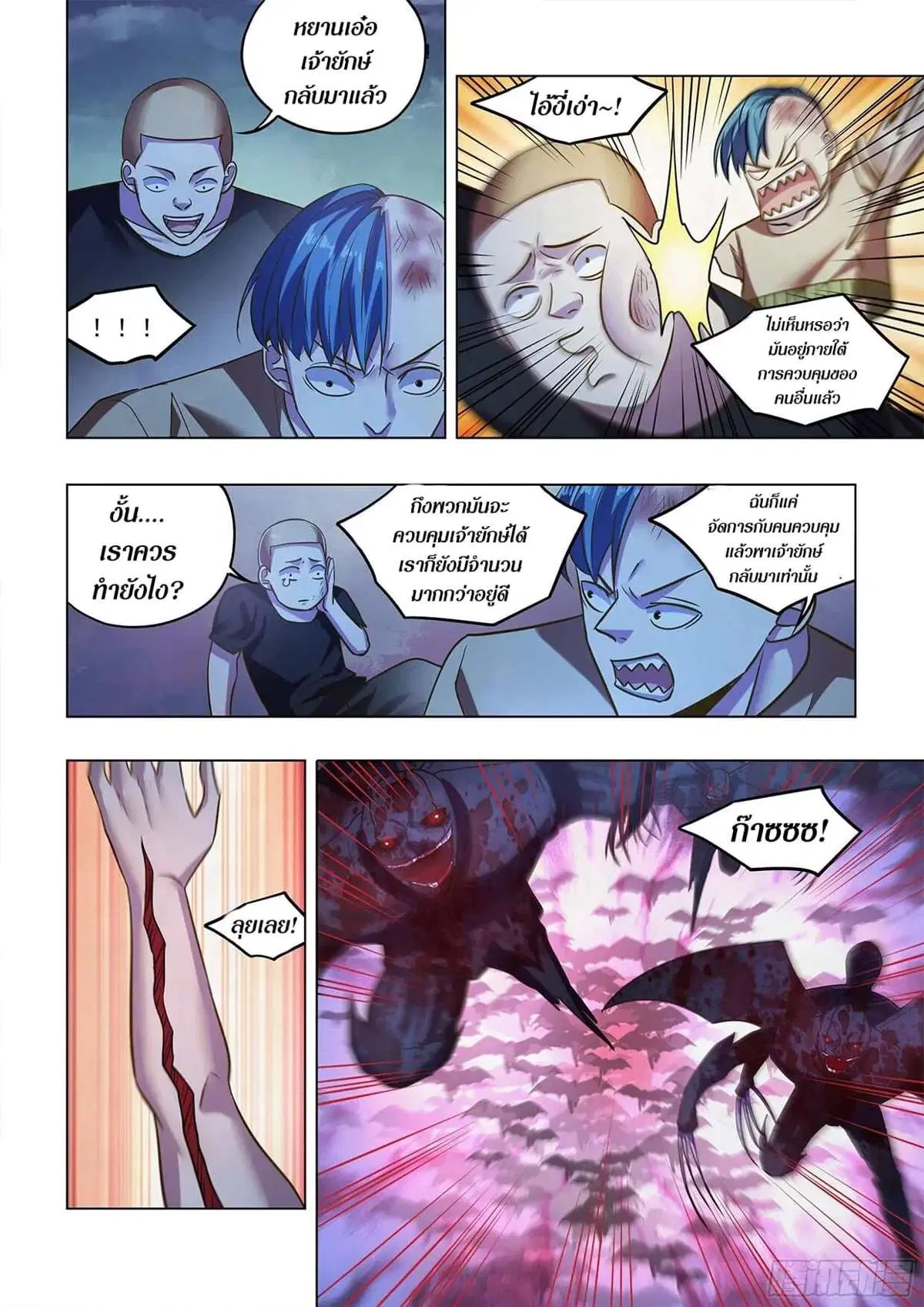 The Last Human ตอนที่ 478 — page 4 of 15