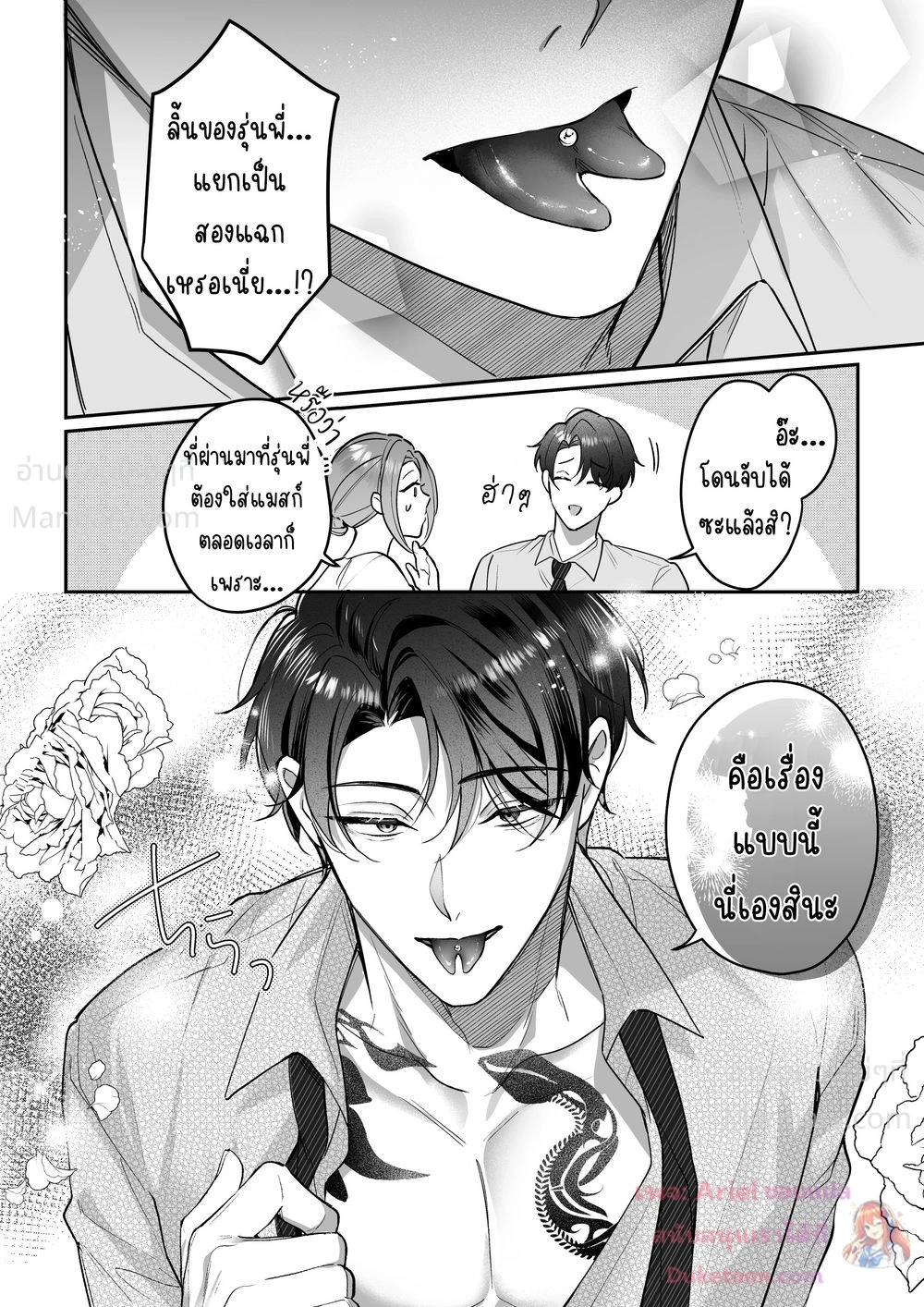 Kurokawa-senpai’s Split Tongue – ลิ้นสองแฉกของรุ่นพี่คุโรกาวะ ตอนที่ 2 — page 2 of 10