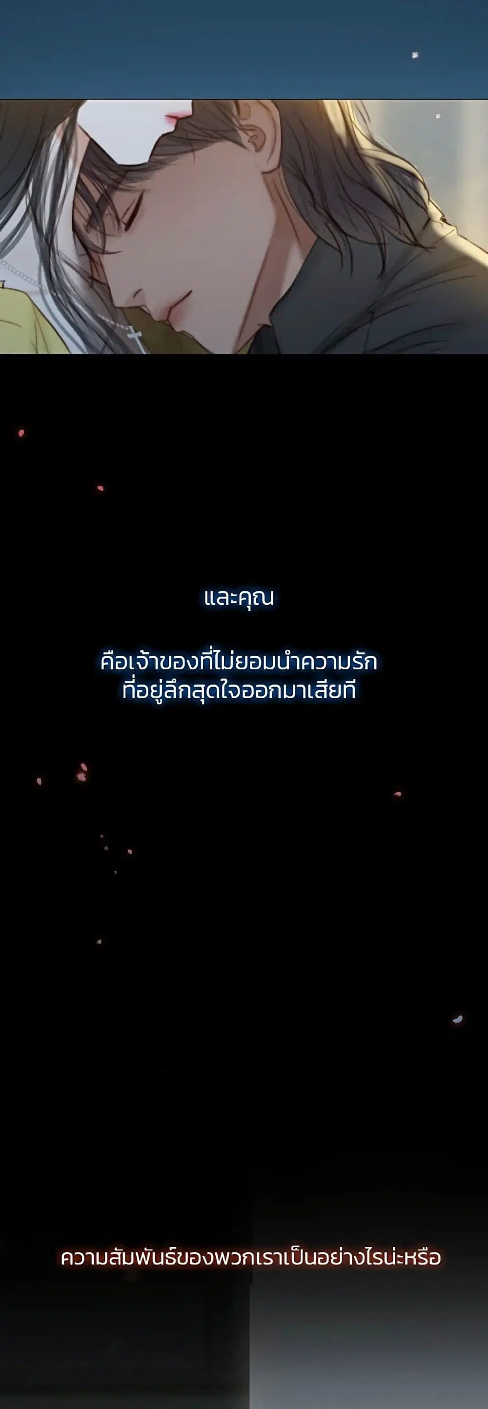 Serena ตอนที่ 26 — page 48 of 62