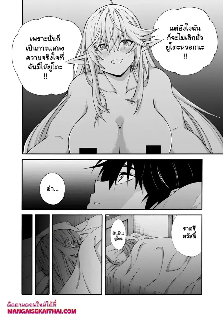 The Best Noble In Another World: The Bigger My Harem Gets, The Stronger I Become ตอนที่ 34 — page 13 of 16