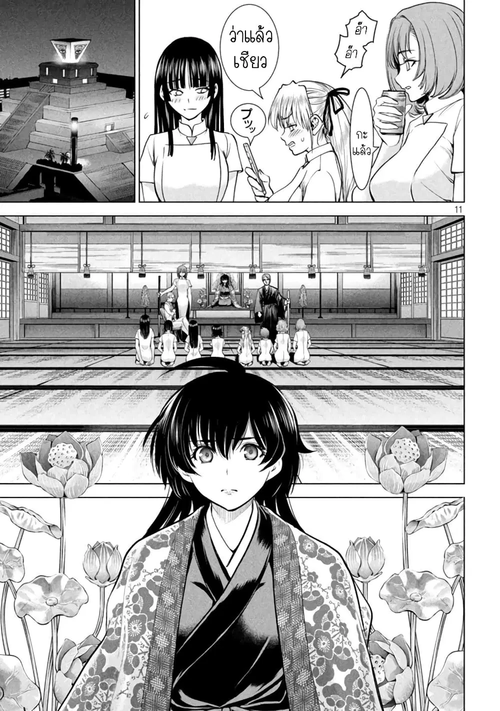 Satanophany ตอนที่ 205 — page 11 of 20