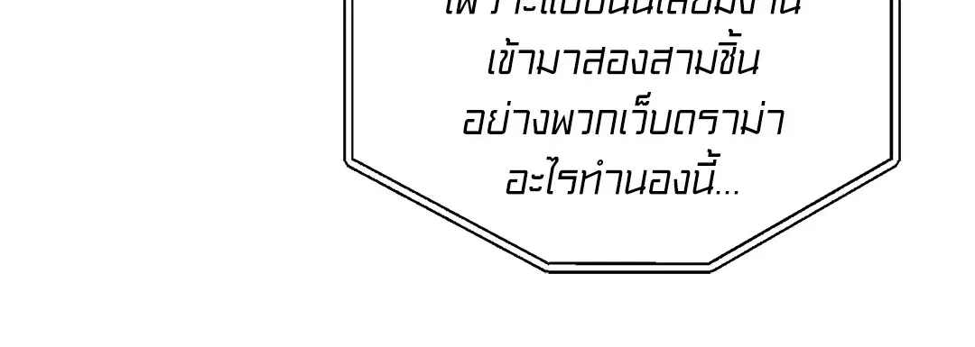 PAYBACK ตอนที่ 93 — page 28 of 79