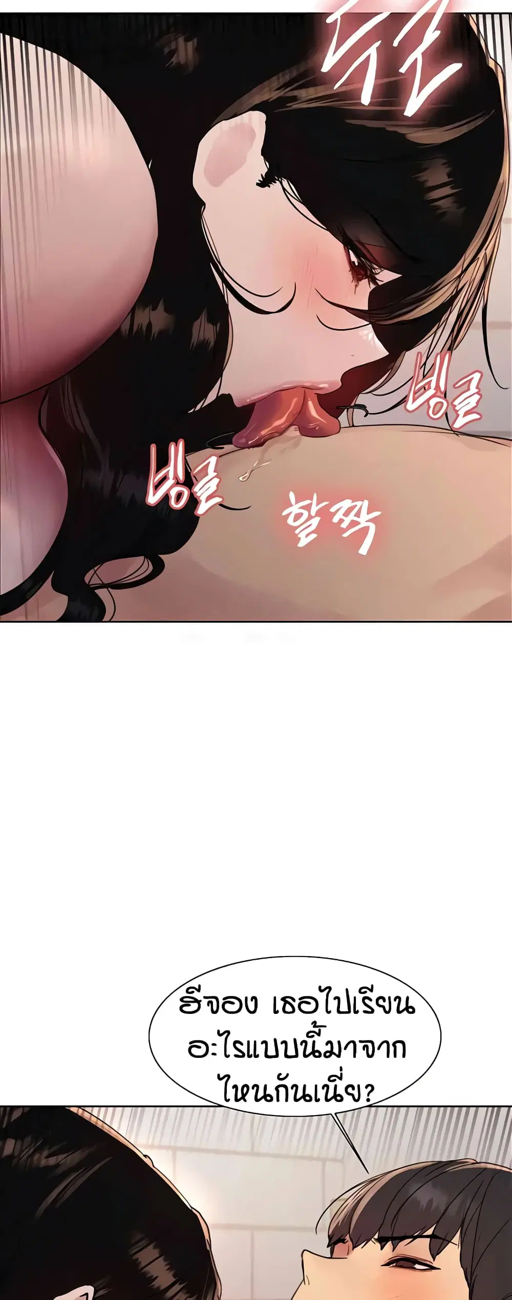 Sex-Stop Watch ตอนที่ 113 — page 22 of 52