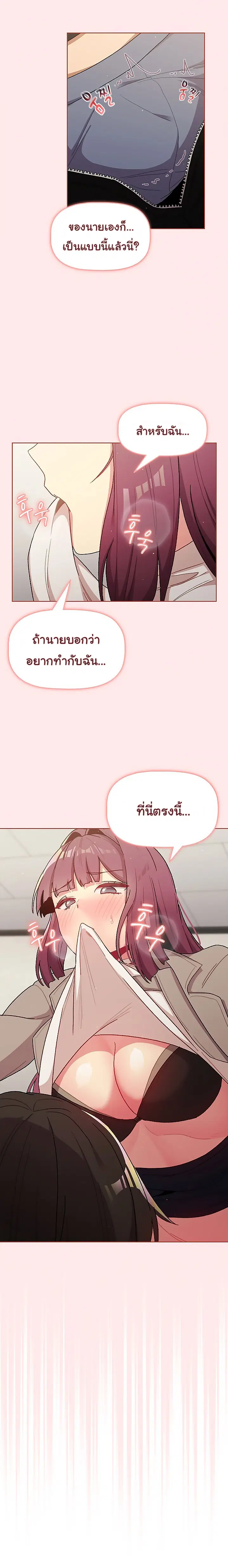 What Do I Do Now? ตอนที่ 48 — page 20 of 24