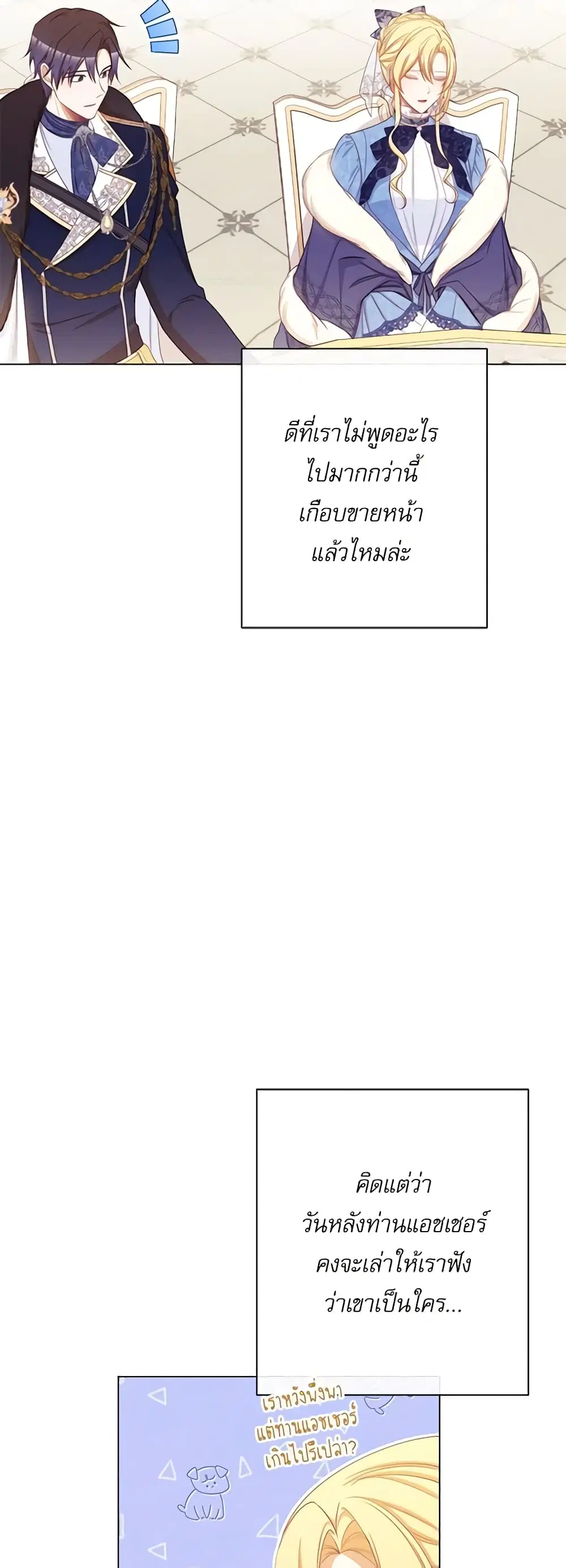 The Villainess Turns the Hourglass ตอนที่ 81 — page 10 of 48