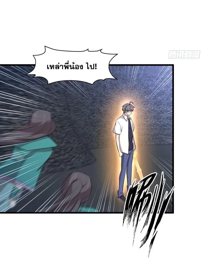 Immortal Swordsman in the Reverse World ตอนที่ 359 — page 23 of 42