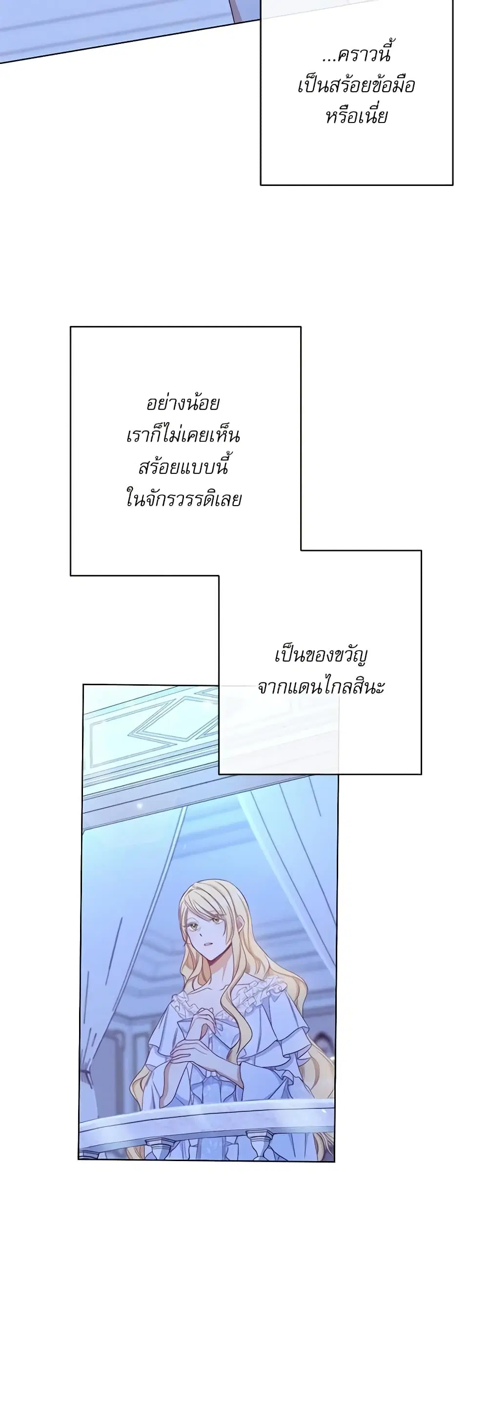 The Villainess Turns the Hourglass ตอนที่ 59 — page 36 of 51