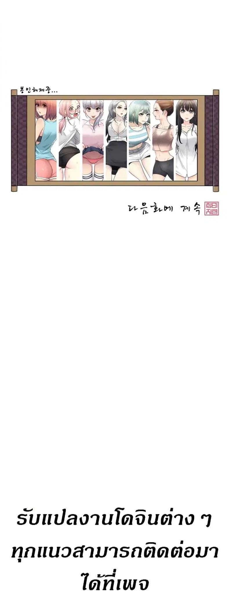 Touch to Unlock ตอนที่ 75 — page 49 of 50