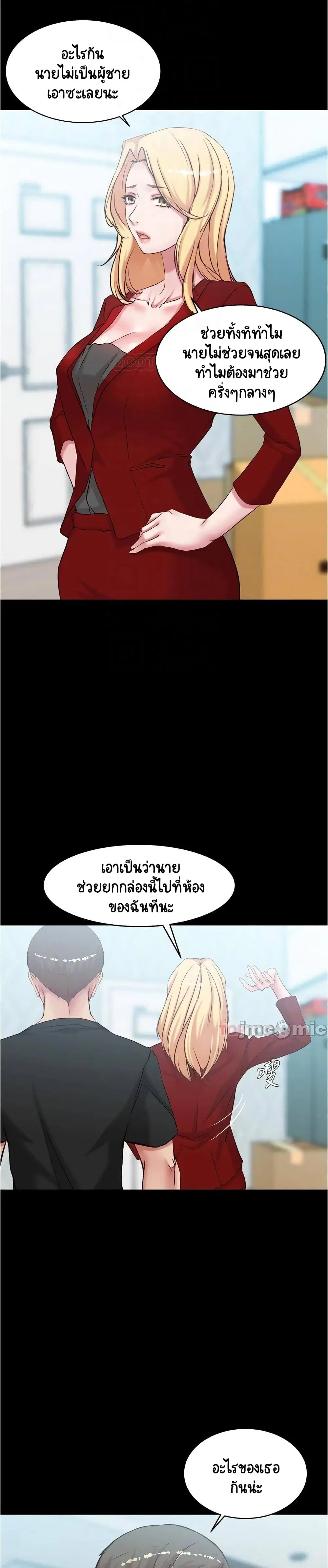 Panty Note ตอนที่ 38 — page 8 of 25