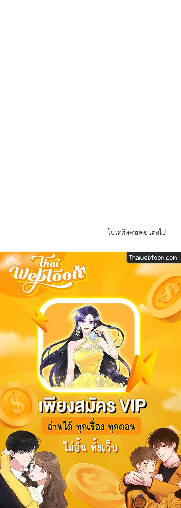 Shutline ตอนที่ 68 — page 52 of 52