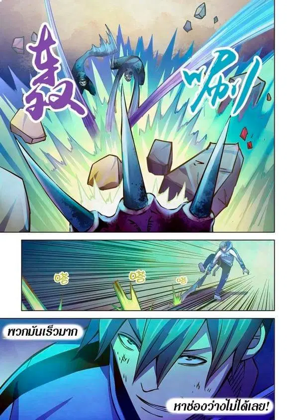The Last Human ตอนที่ 239 — page 8 of 15