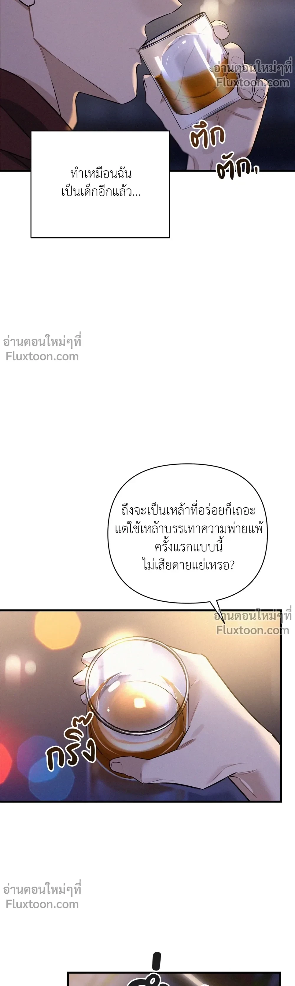 MERRY ON THE ROCKS – เมอร์รี่ ออน เดอะ ร็อคส์ ตอนที่ 4 — page 17 of 23