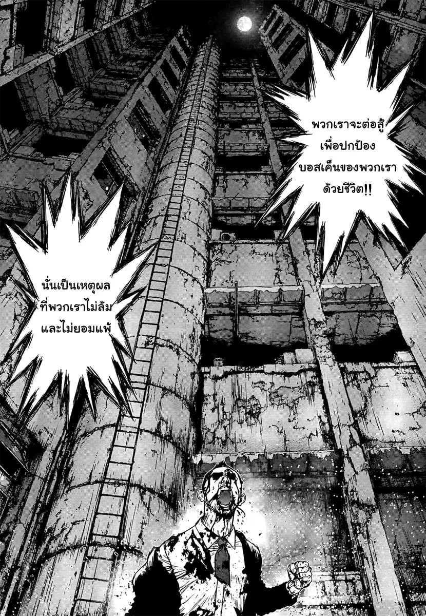 Sun-ken Rock ตอนที่ 100 — page 24 of 37