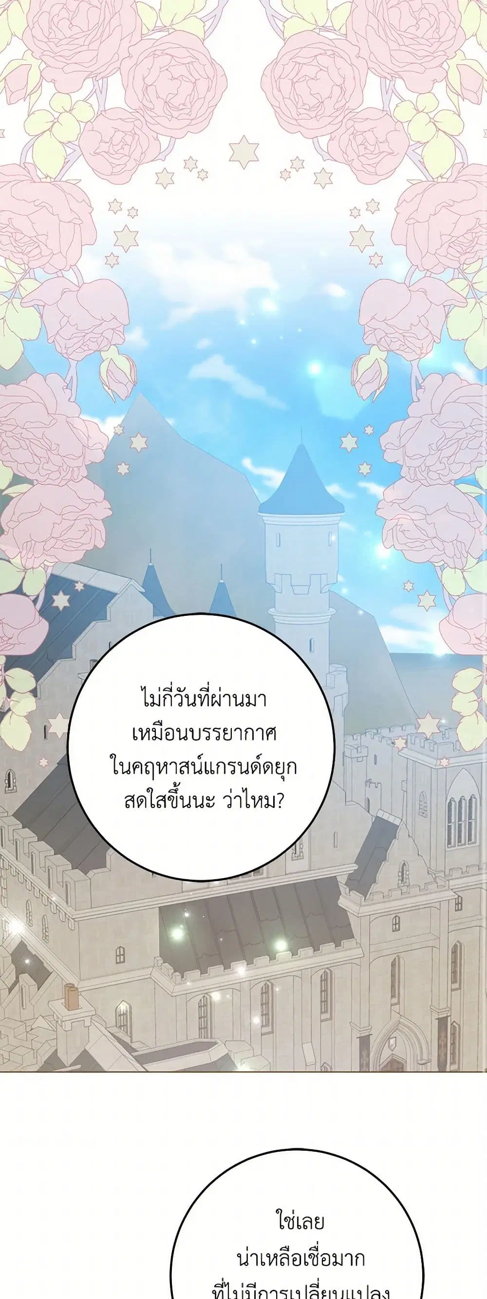 Please Marry Me Again! ตอนที่ 39 — page 2 of 41