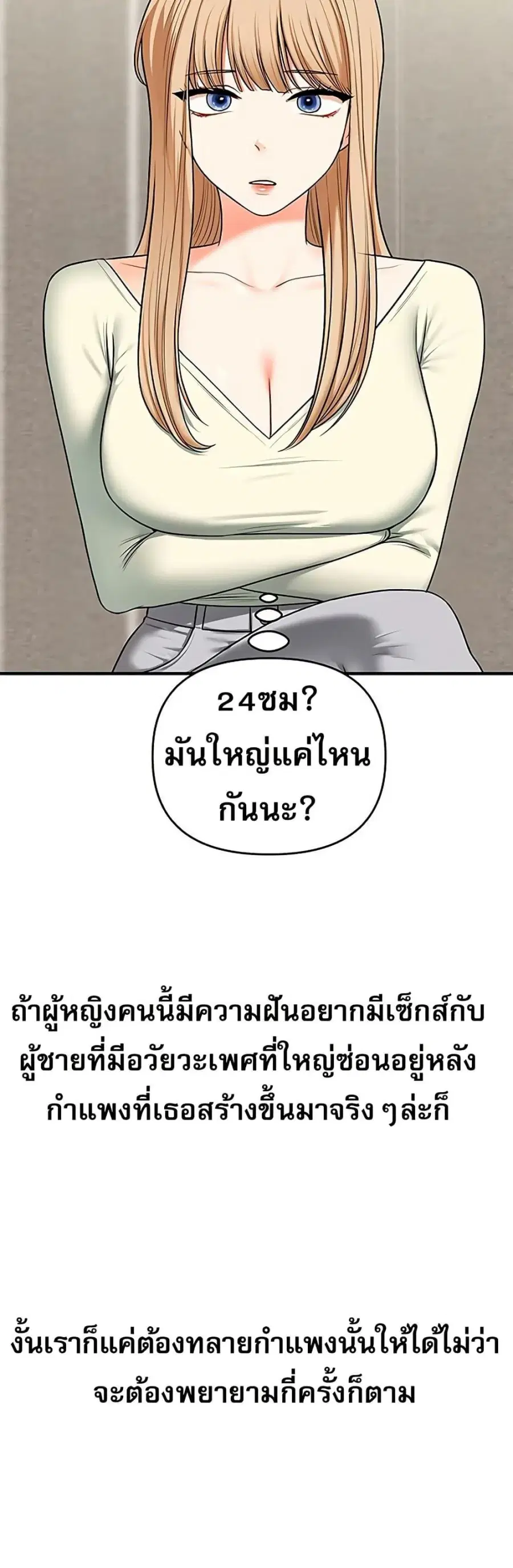 Relationship Reversal ตอนที่ 102 — page 5 of 50