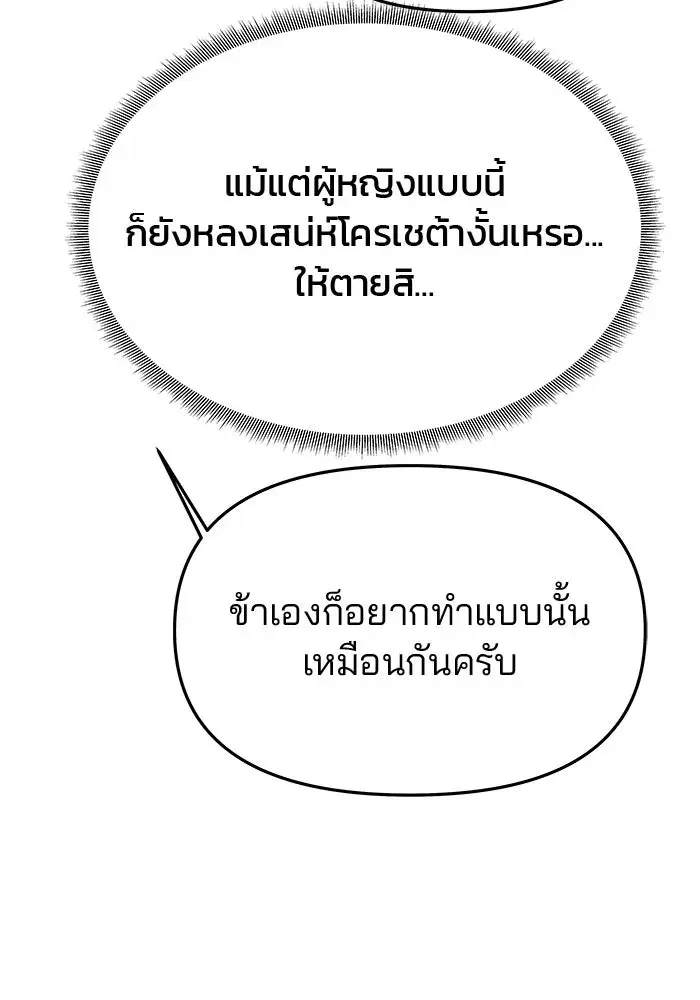 One Husband is Enough – เกมรักจับสามี ตอนที่ 57 — page 32 of 151