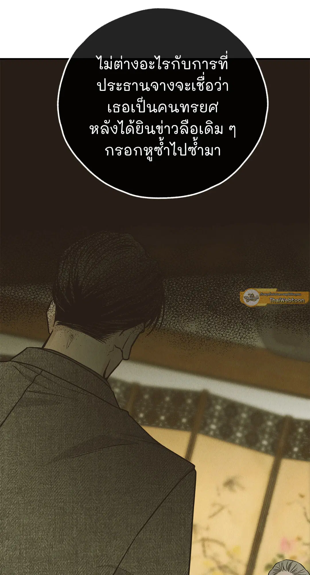 PAYBACK ตอนที่ 74 — page 44 of 98