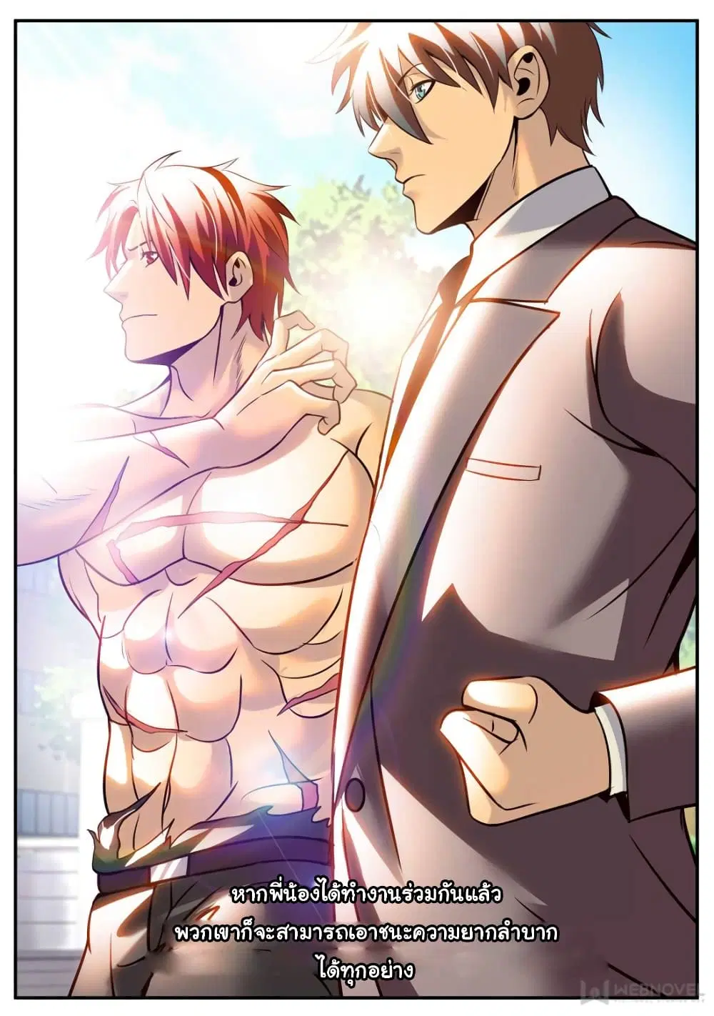 The Superb Captain in the City ตอนที่ 243 — page 2 of 15