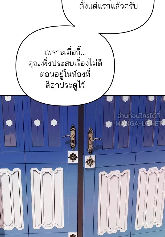 One Husband is Enough – เกมรักจับสามี ตอนที่ 10 — page 99 of 129