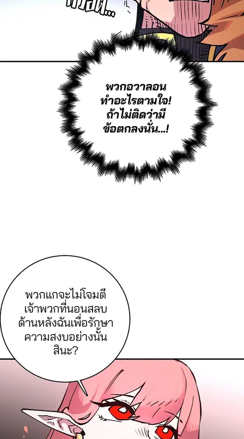 The Player ตอนที่ 18 — page 63 of 116