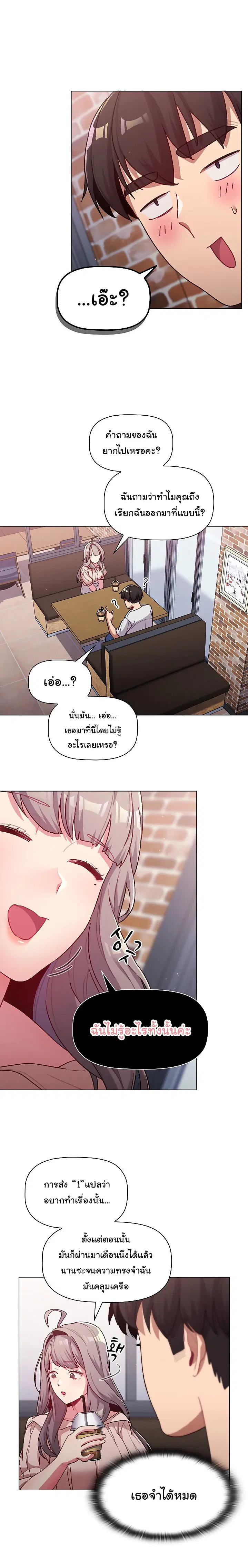What Do I Do Now? ตอนที่ 39 — page 11 of 21
