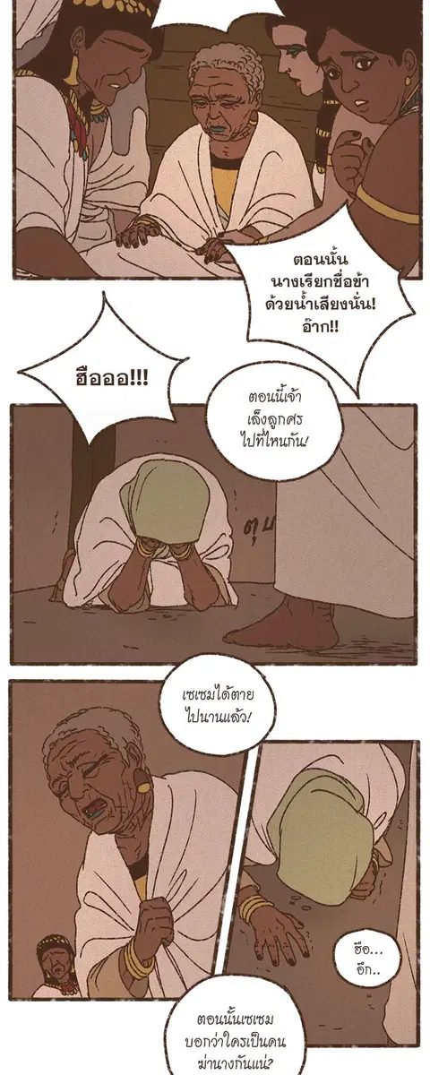 ENNEAD ตอนที่ 74 — page 18 of 28