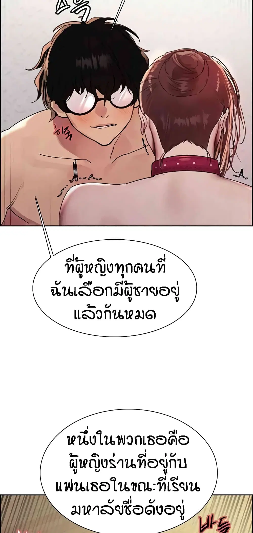 Sex-Stop Watch ตอนที่ 101 — page 48 of 62
