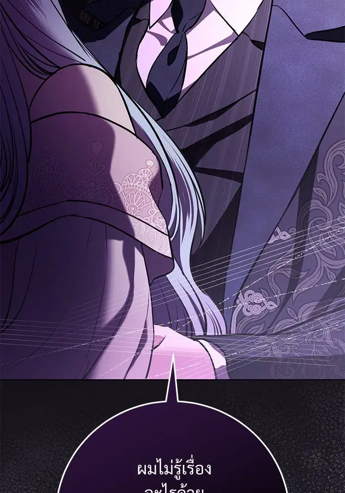 To My Husband’s Mistress ตอนที่ 72 — page 76 of 94