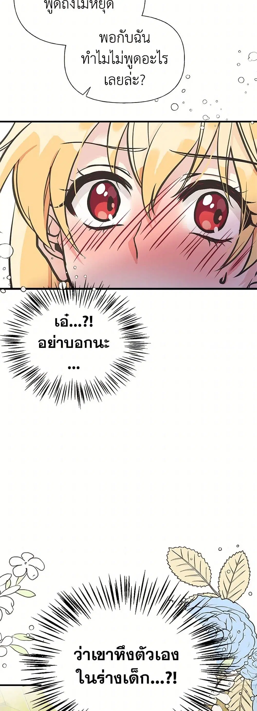 My Sister Picked up the Male Lead ตอนที่ 48 — page 3 of 37