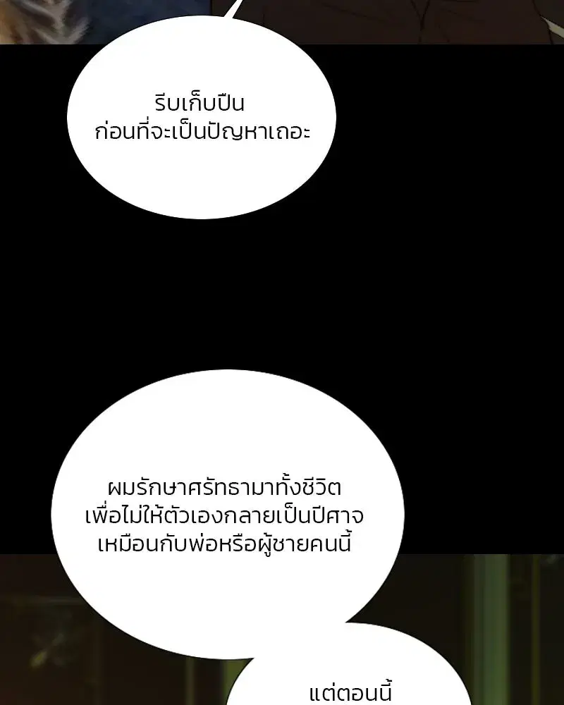 Serena ตอนที่ 122 — page 74 of 136