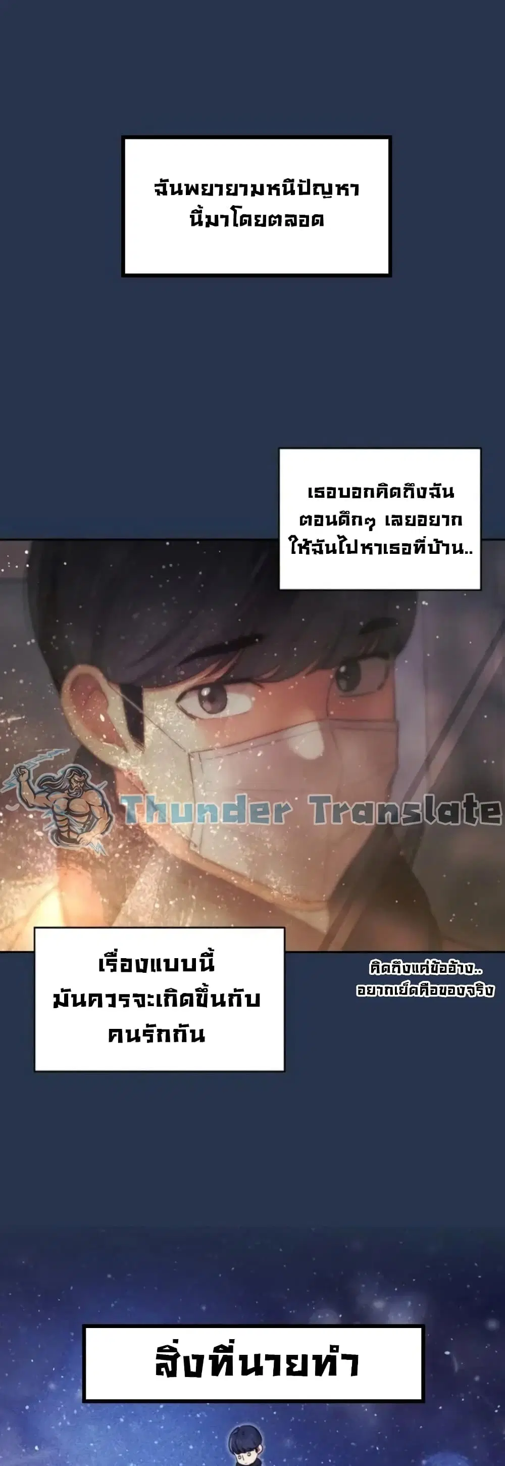 Private Tutoring in These Trying Times ตอนที่ 38 — page 22 of 42