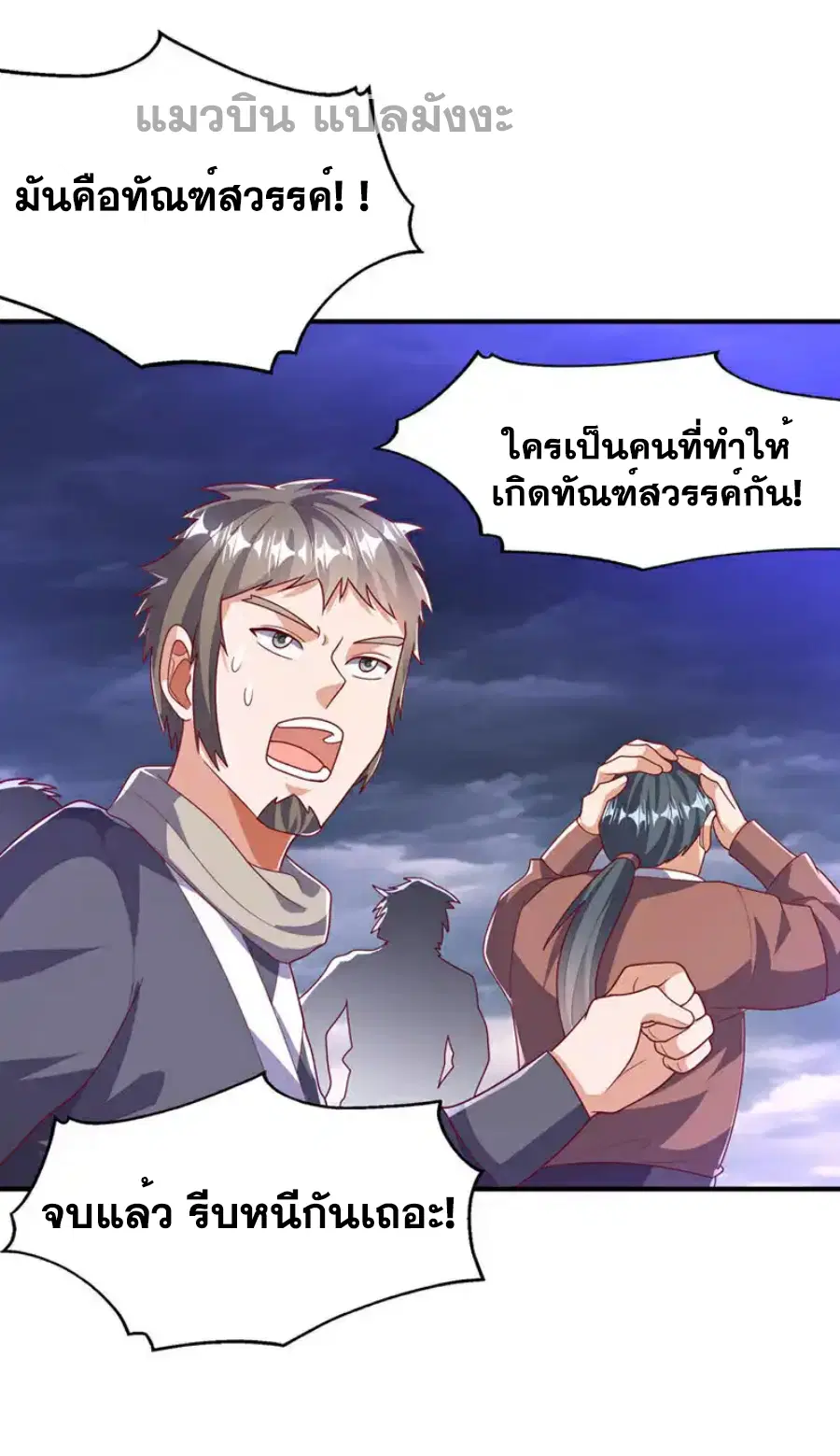 Wu Ni ตอนที่ 487 — page 5 of 33