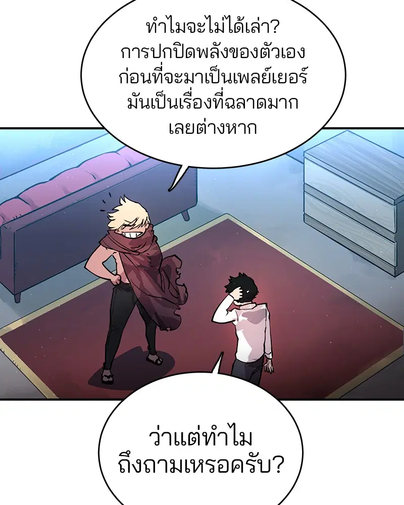 The Player ตอนที่ 9 — page 69 of 109