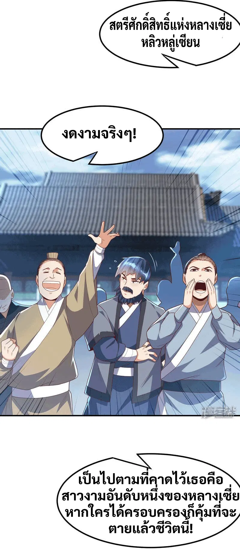 Wu Ni ตอนที่ 238 — page 6 of 48