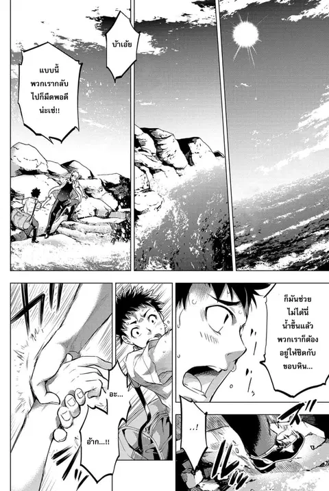 Ingoshima ตอนที่ 14 — page 11 of 22