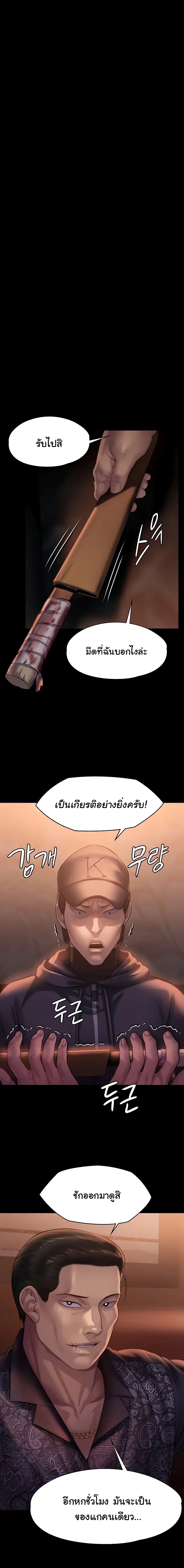 Queen Bee ตอนที่ 205 — page 4 of 5