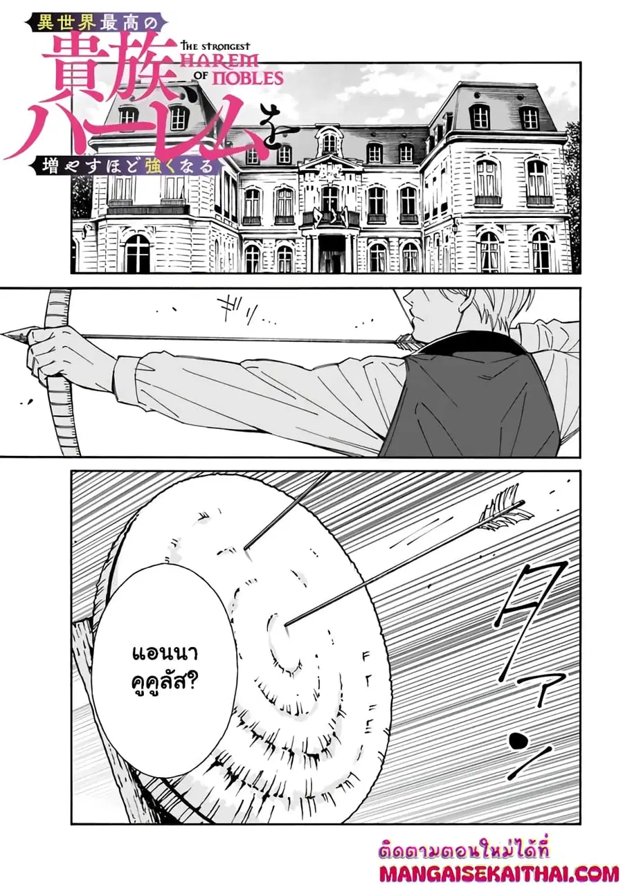 The Best Noble In Another World: The Bigger My Harem Gets, The Stronger I Become ตอนที่ 29 — page 2 of 17
