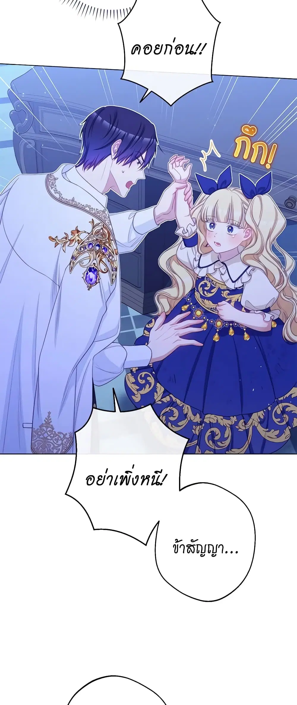 The Villainess Turns the Hourglass ตอนที่ 106 — page 20 of 52