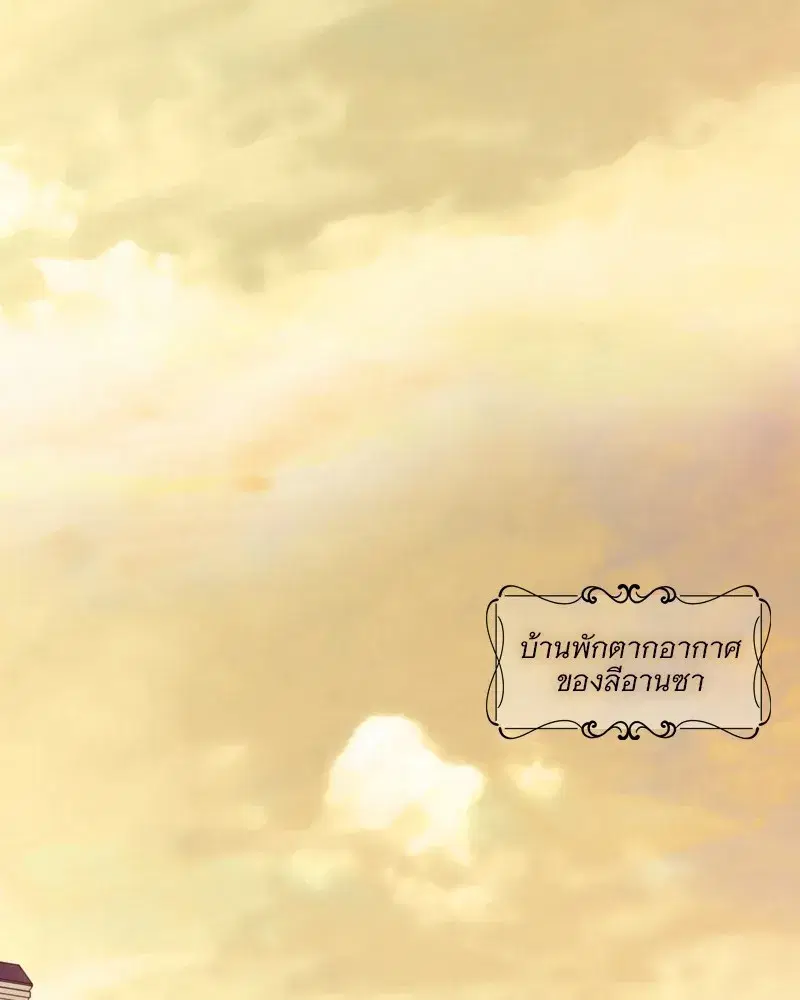 Serena ตอนที่ 88 — page 2 of 131