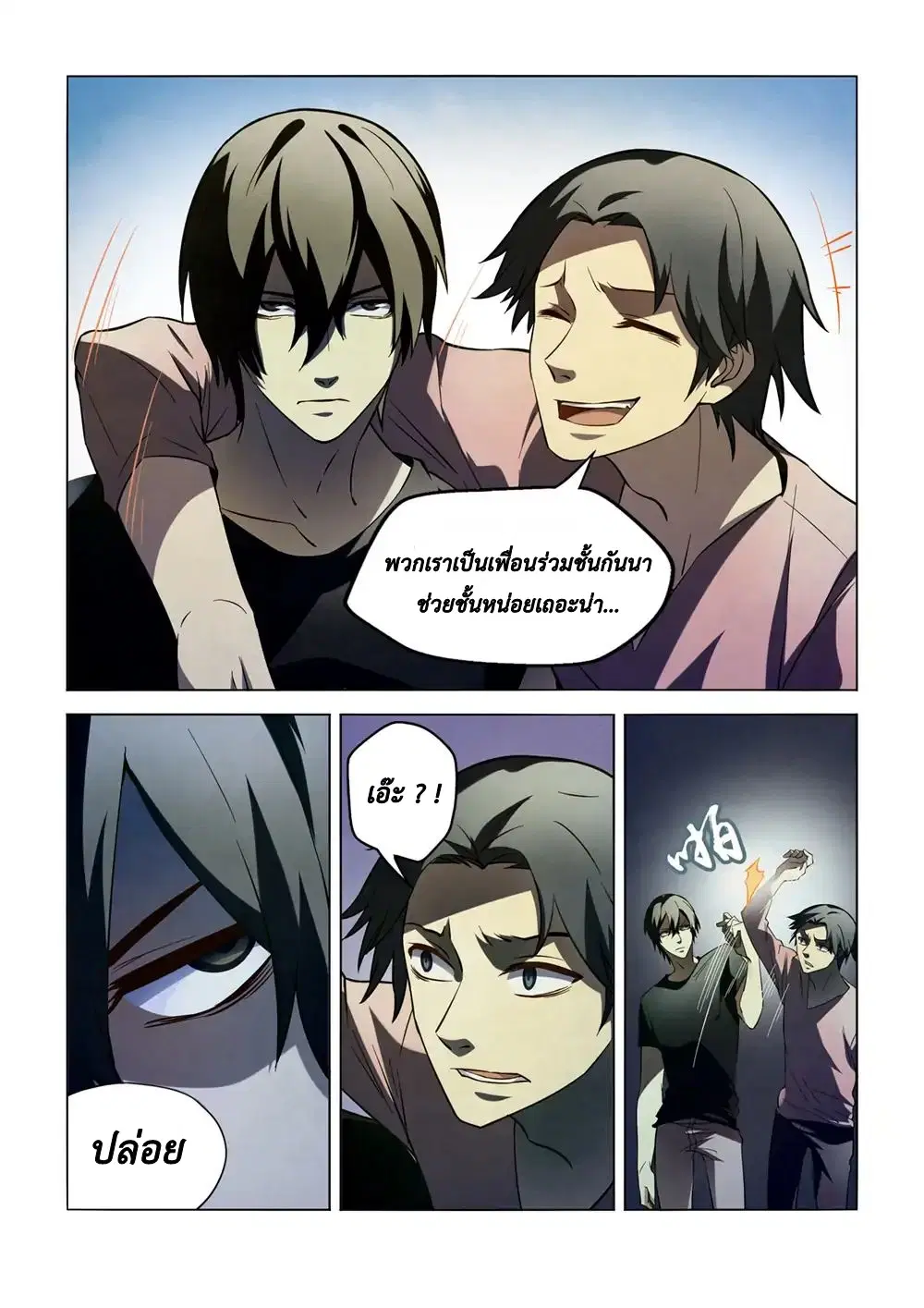 The Last Human ตอนที่ 101 — page 13 of 19