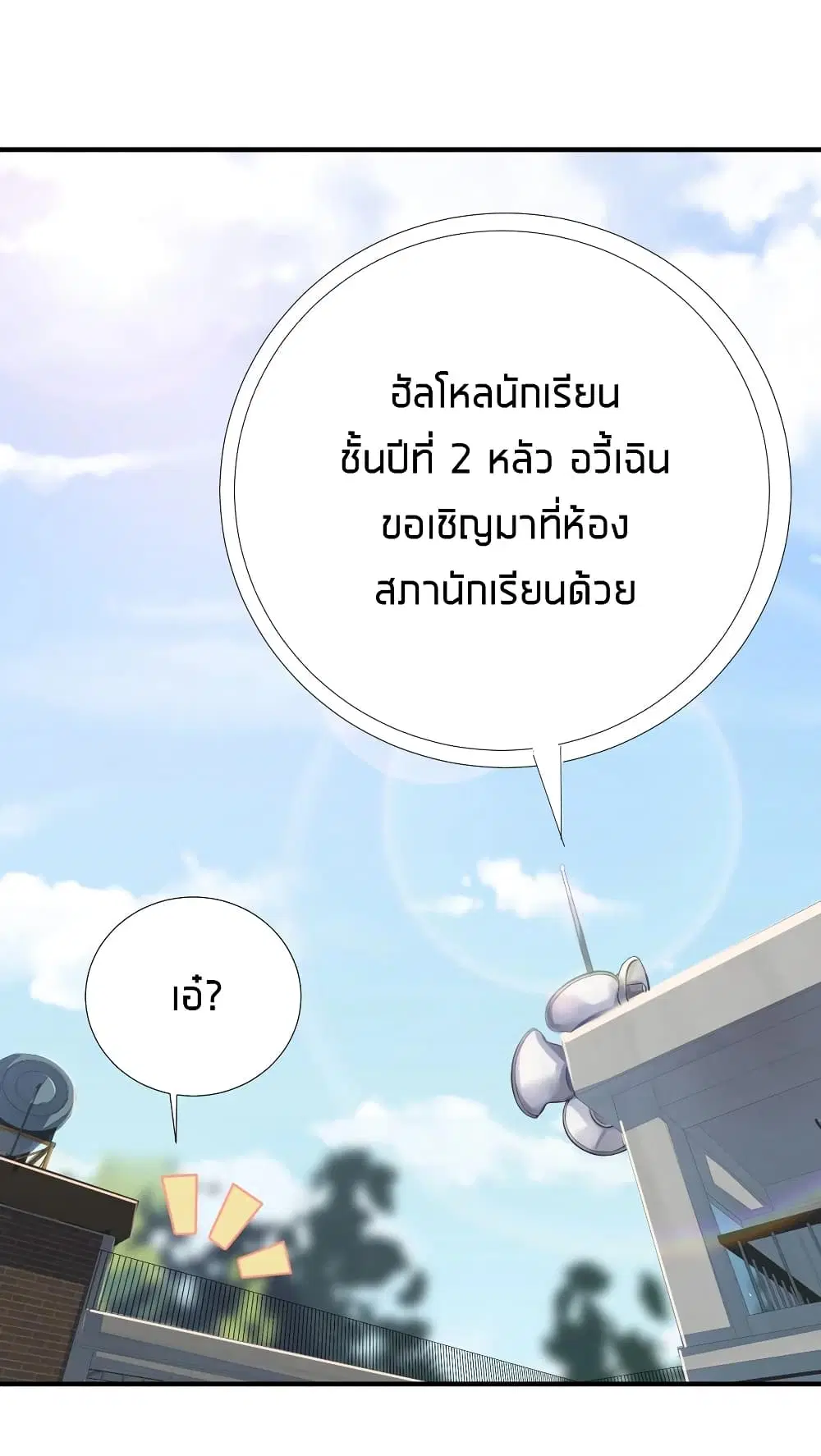 What Happended? Why I become to Girl? ตอนที่ 64 — page 27 of 48