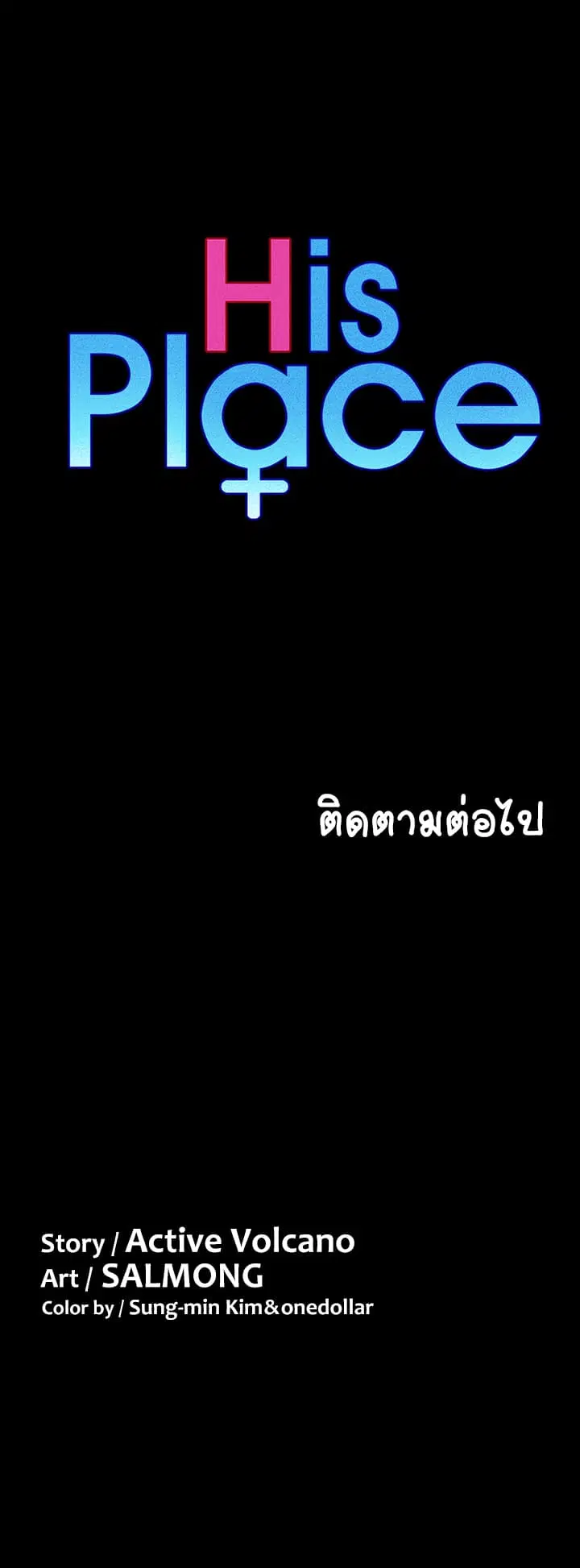 His Place ตอนที่ 1 — page 62 of 63