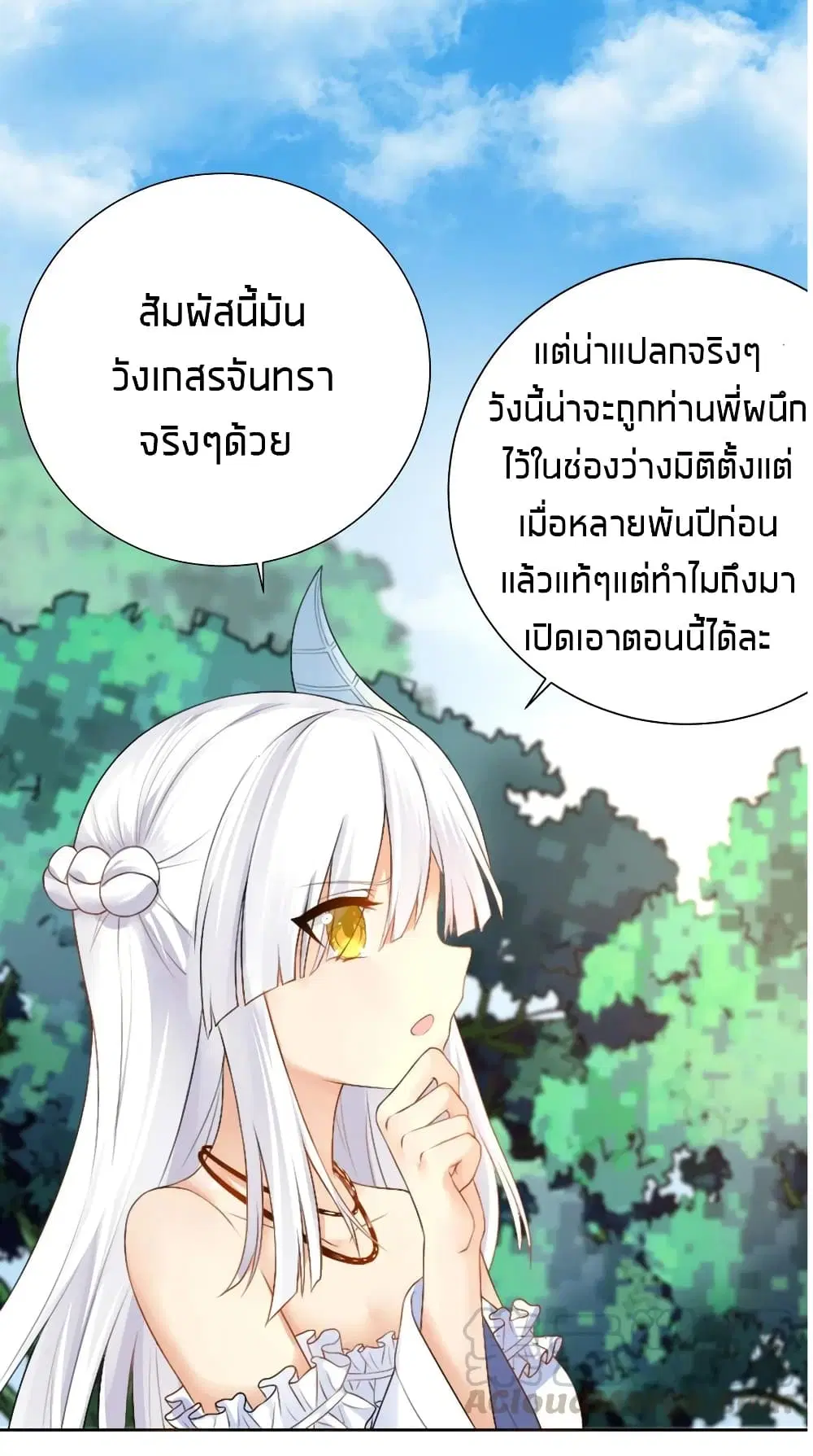 What Happended? Why I become to Girl? ตอนที่ 22 — page 8 of 36