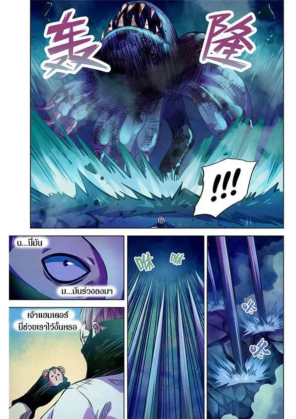 The Last Human ตอนที่ 213 — page 3 of 15