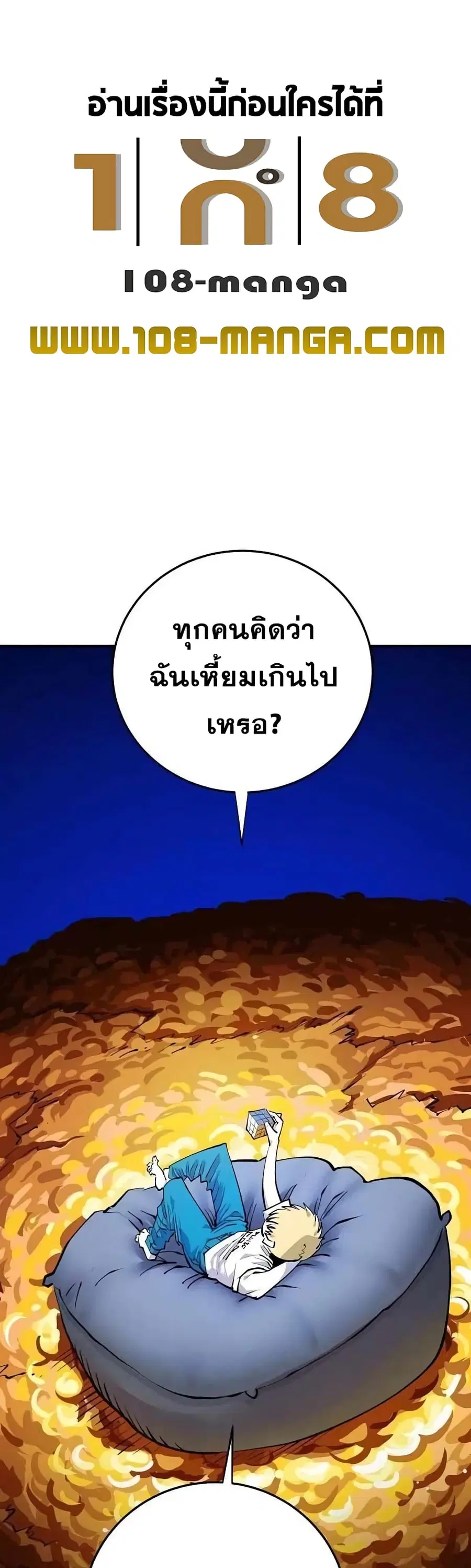 The Player ตอนที่ 124 — page 20 of 60