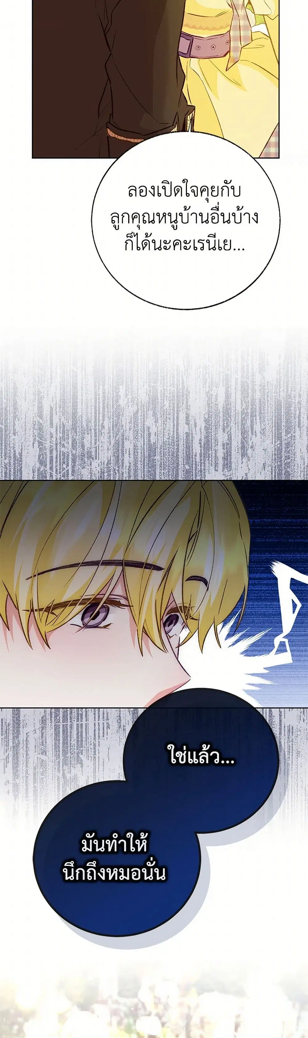 Stealing the Lady’s Heart ตอนที่ 122 — page 33 of 39