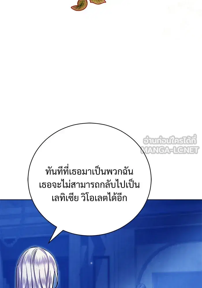 To My Husband’s Mistress ตอนที่ 5 — page 69 of 109