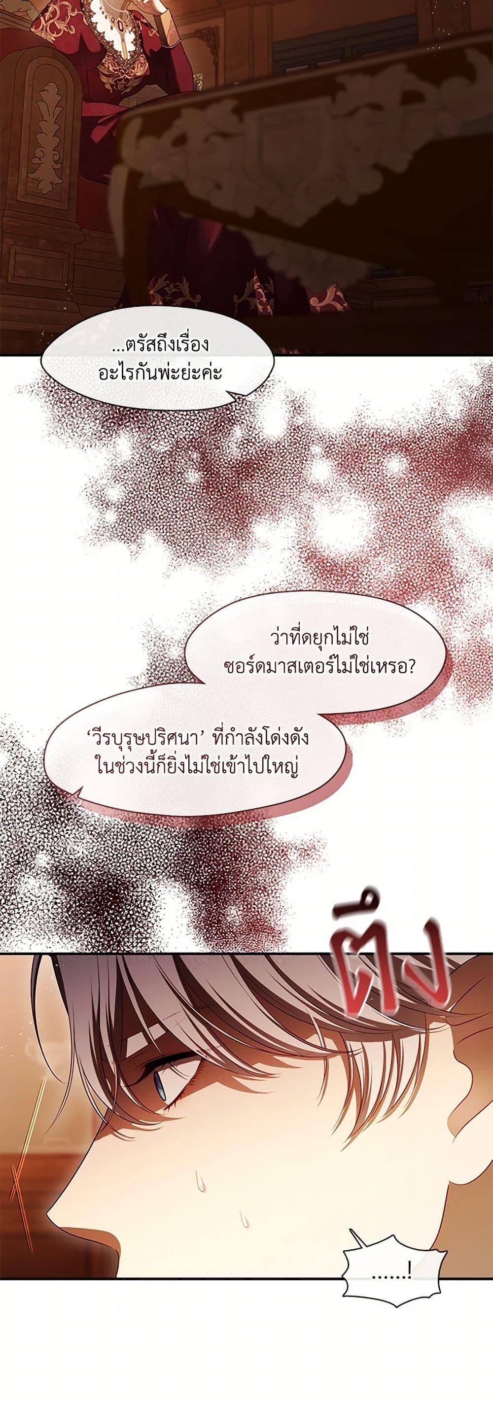 S-Class Hunter Doesn’t Want to Be a Villainous Princess ตอนที่ 50 — page 6 of 42