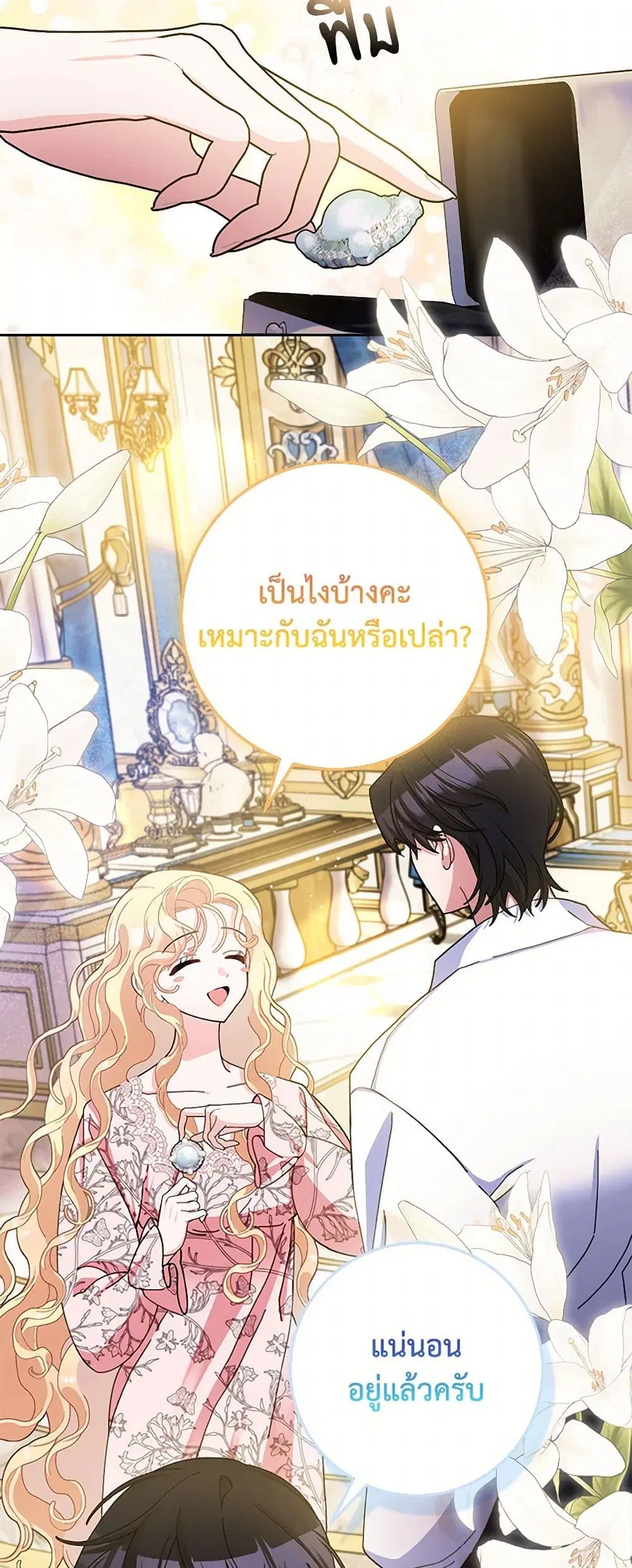 Please Marry Me Again! ตอนที่ 79 — page 4 of 42